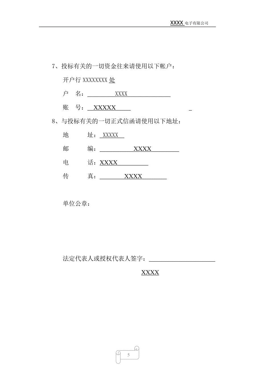 （招标投标）led显示屏标书样本_第5页