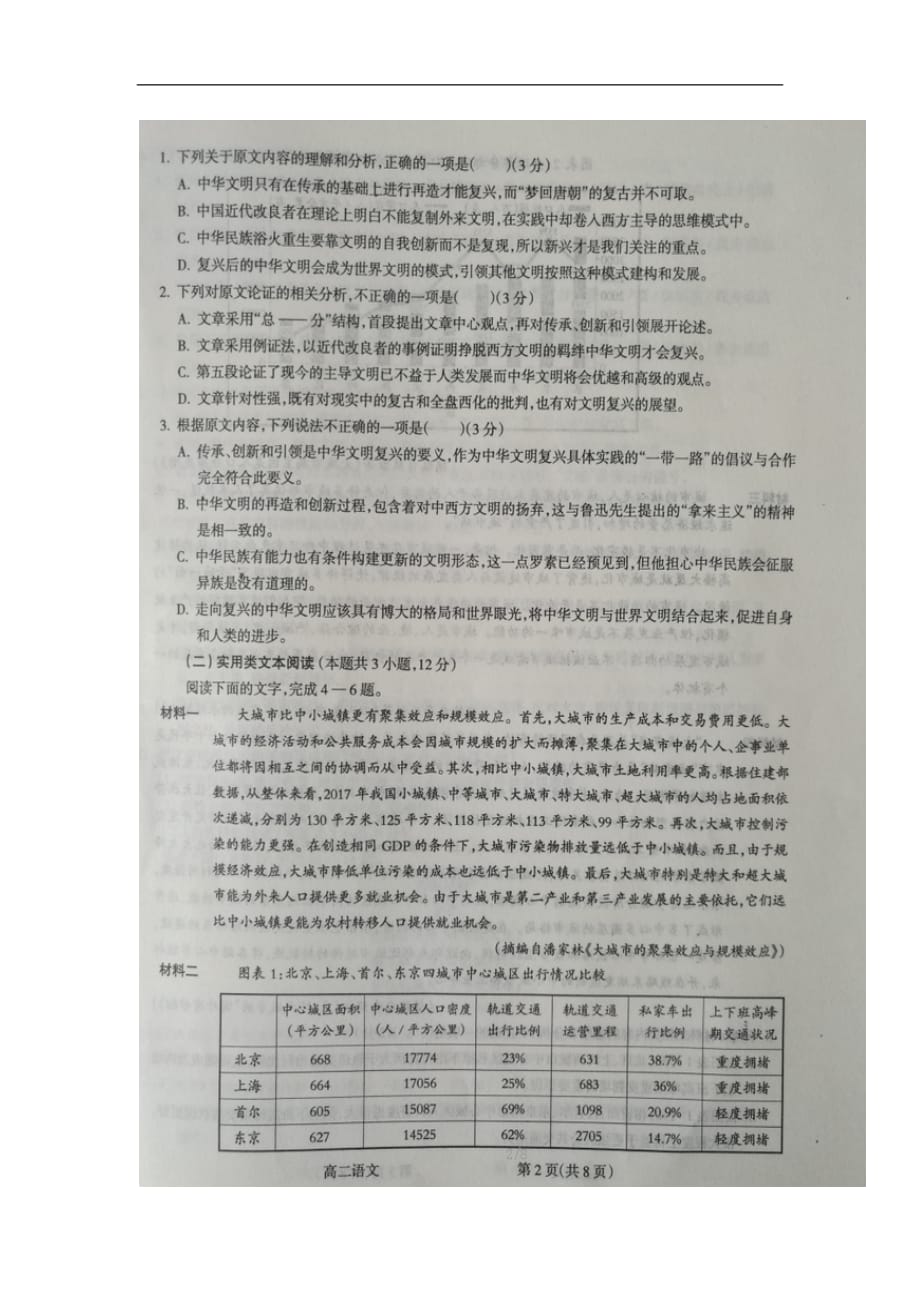 山西省吕梁市2019-2020学年高二上学期期末考试语文试题 扫描版含答案_第2页
