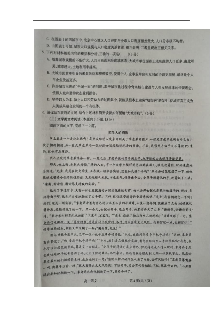 山西省吕梁市2019-2020学年高二上学期期末考试语文试题 扫描版含答案_第4页