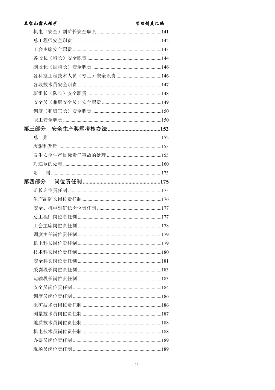 （管理制度）露天煤矿安全生产管理制度汇编_第4页