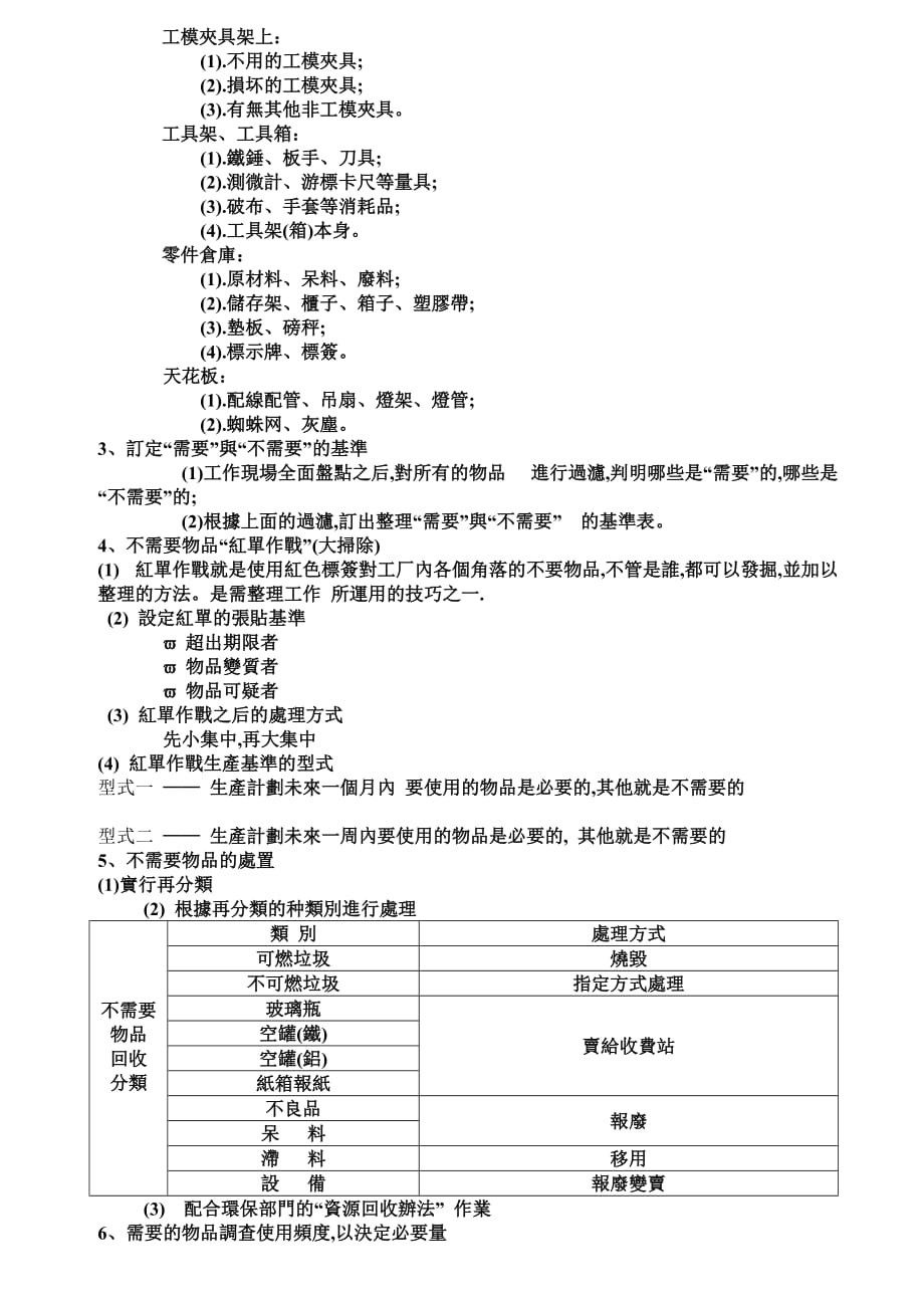 （5S现场管理）5S是指_第2页