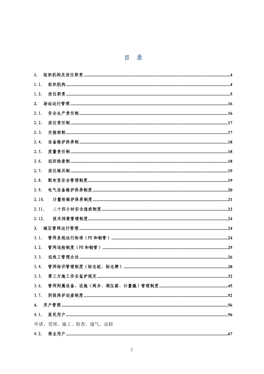 （管理制度）5、分公司规章制度_第2页