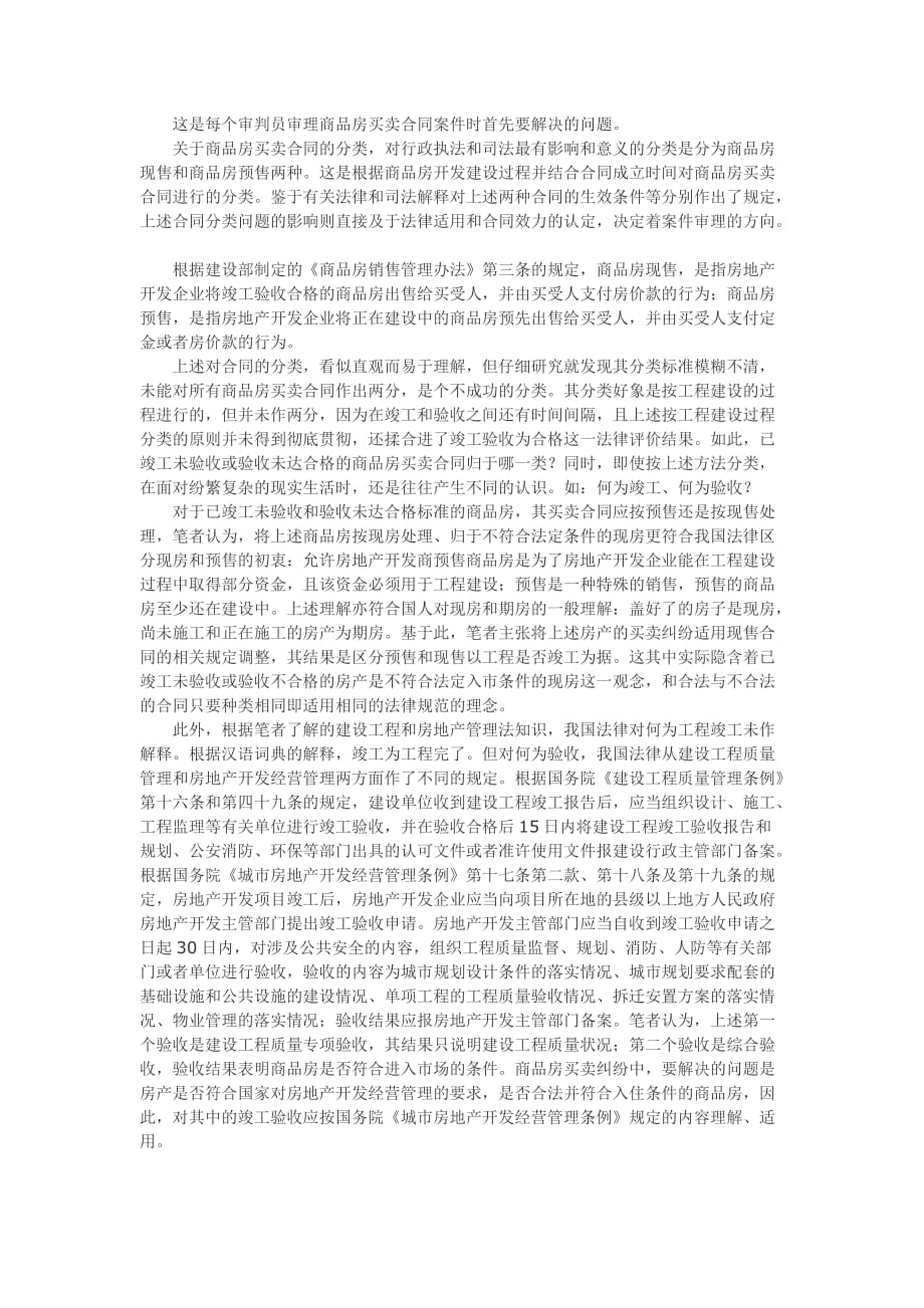 （经贸合同）商品房买卖合同纠纷中的几个问题(1)_第2页