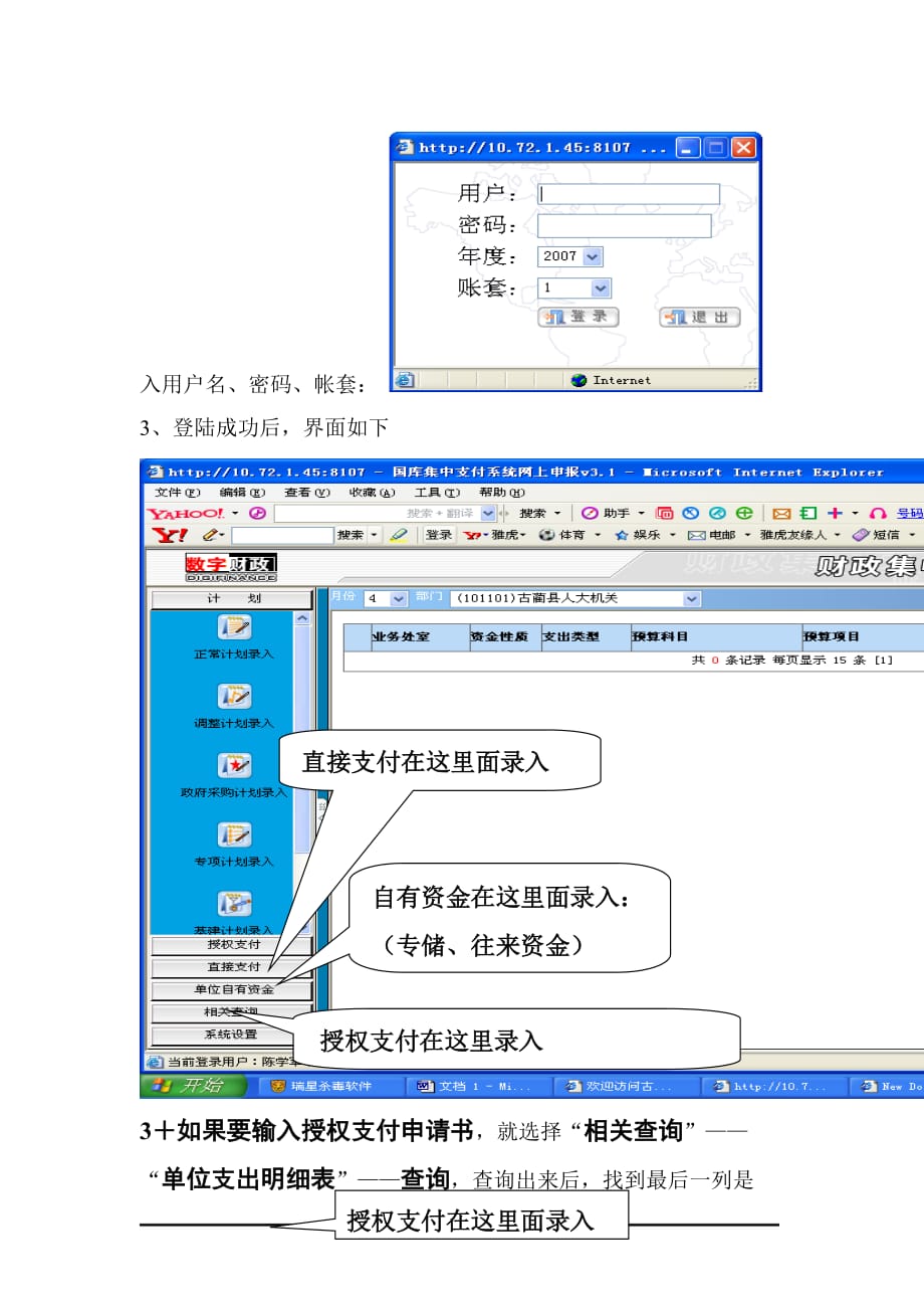 （流程管理）党政网录入支付申请流程说明_第2页