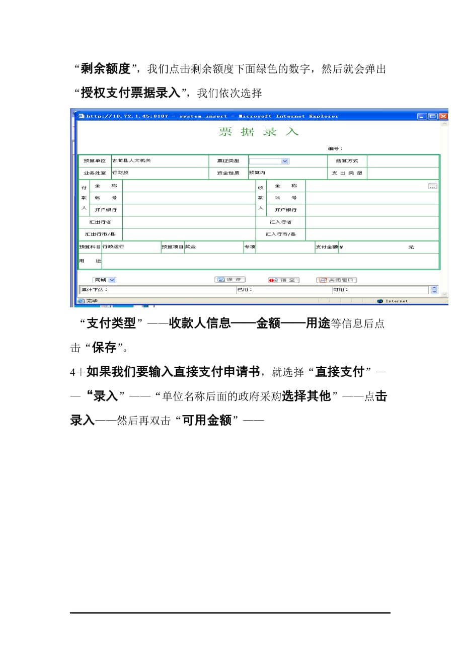 （流程管理）党政网录入支付申请流程说明_第3页