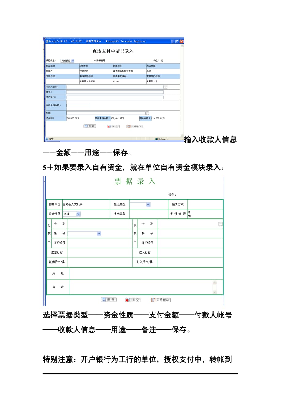 （流程管理）党政网录入支付申请流程说明_第4页