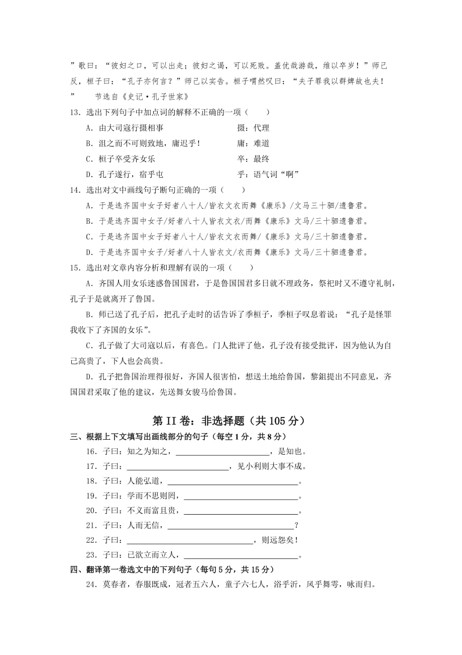 宁夏银川市兴庆区2019-2020学年高二上学期第二次月考语文试卷_第4页