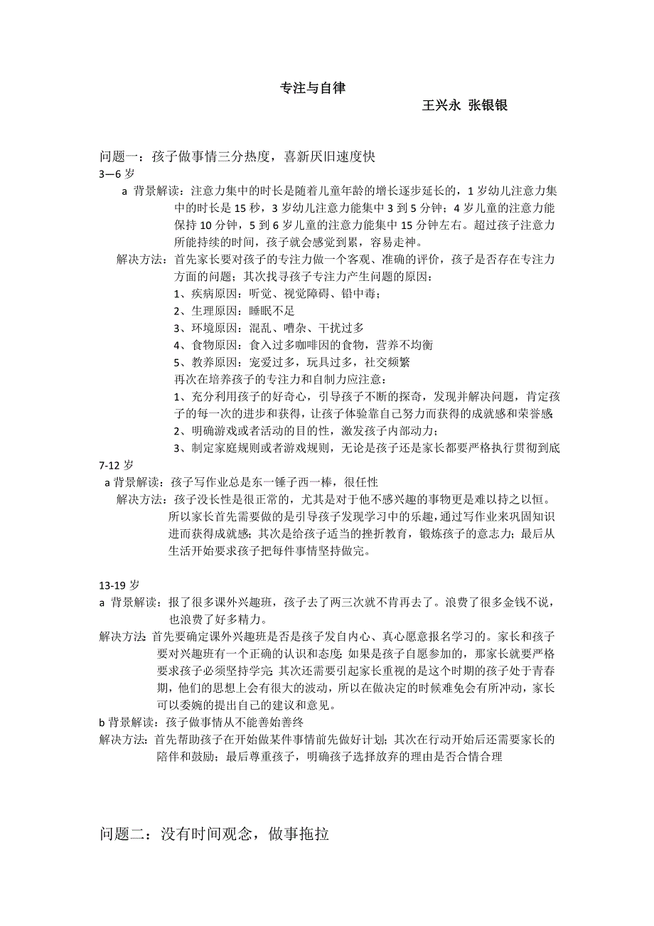 （企业管理咨询）咨询师标准案例素材80则_第1页