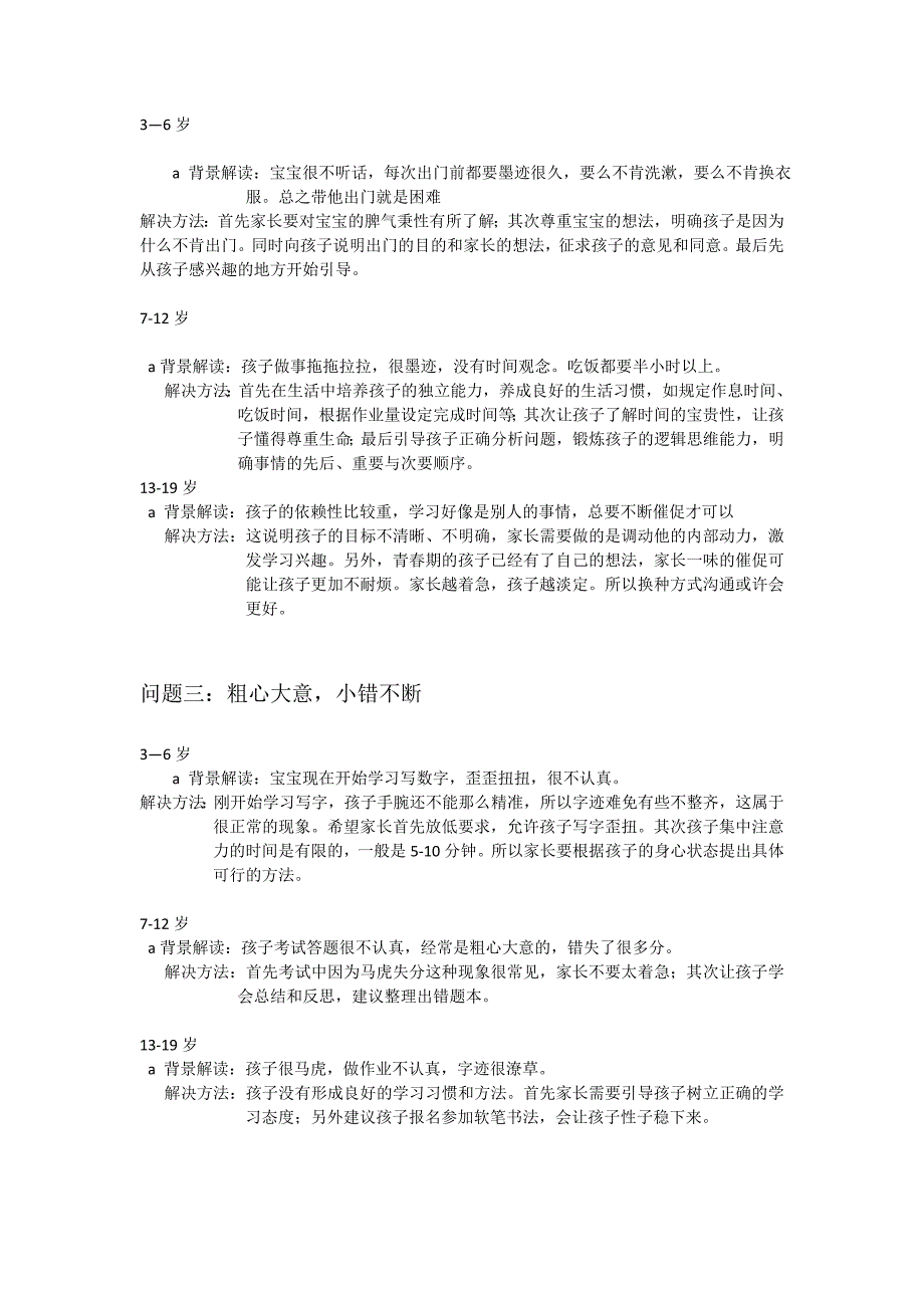 （企业管理咨询）咨询师标准案例素材80则_第2页