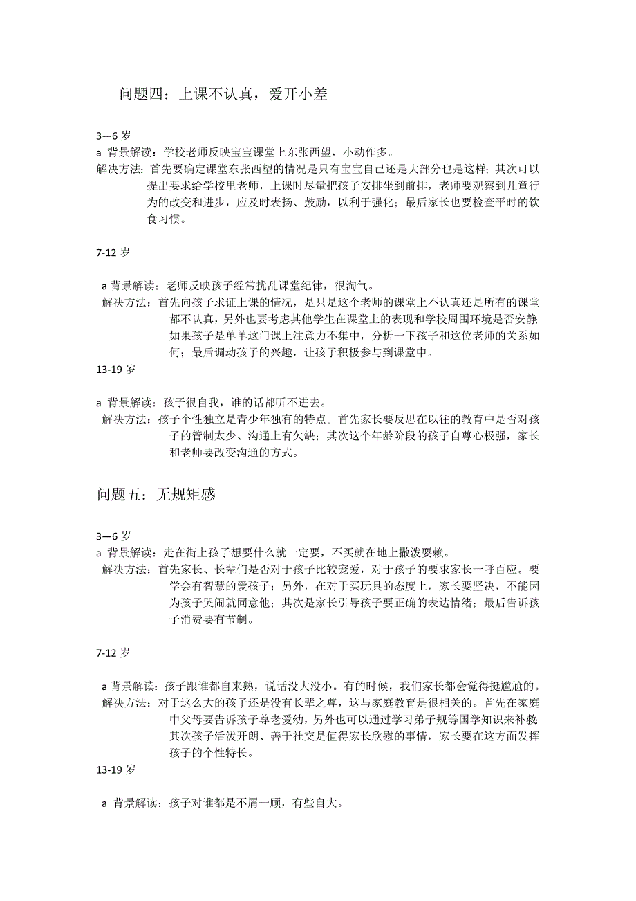 （企业管理咨询）咨询师标准案例素材80则_第3页