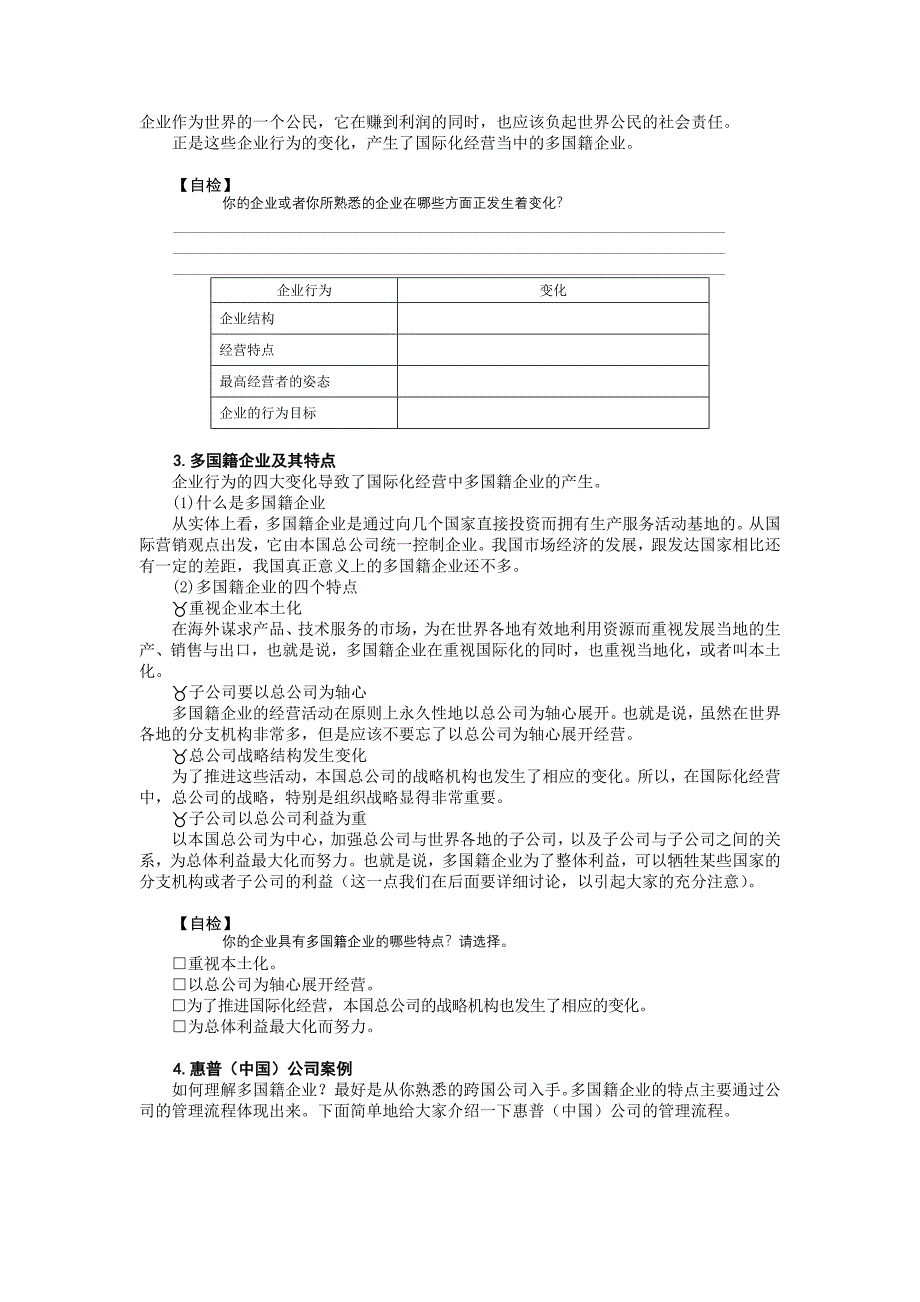 （经营管理）企业国际化经营(1)_第3页