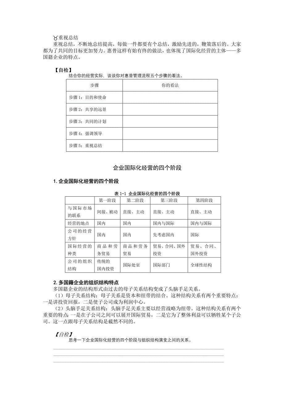 （经营管理）企业国际化经营(1)_第5页