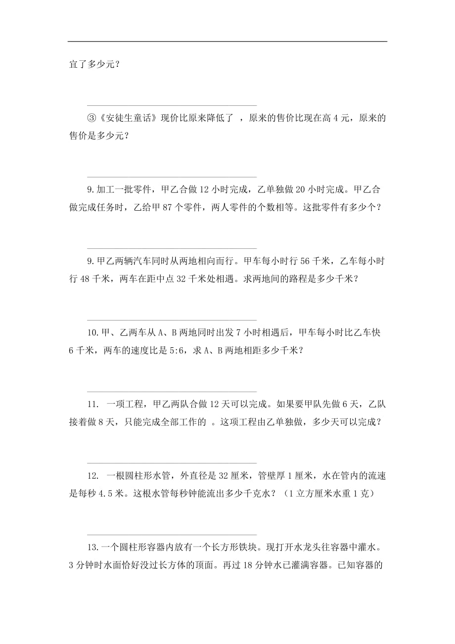 五年级上数学试题应用题专项练习2苏教版_第2页