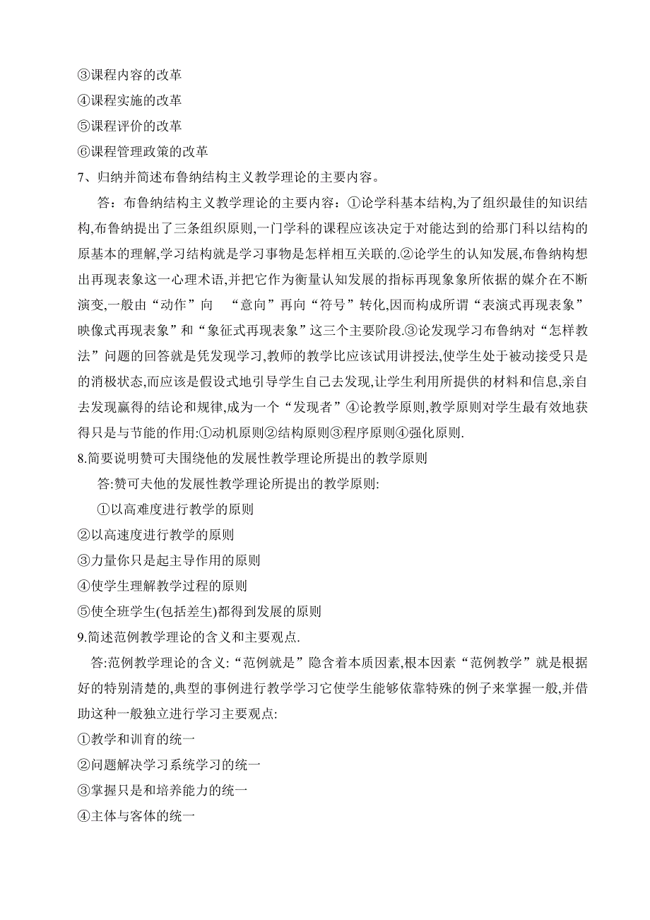 （绩效考核）中外基础教育改革与发展形成性考核作业参考答案[1]_第3页