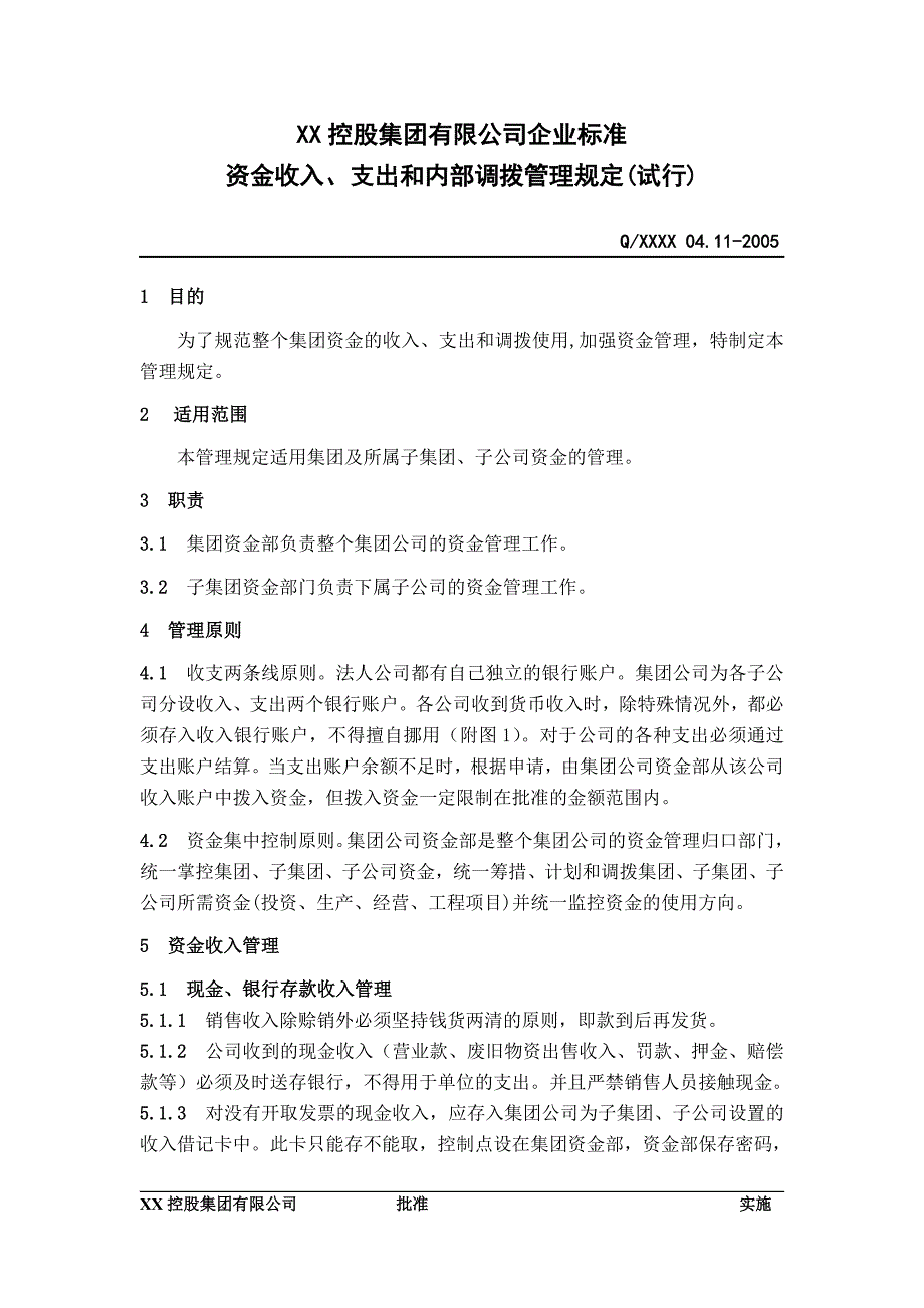 （收益管理）12.22收入、支出、调拨_第1页