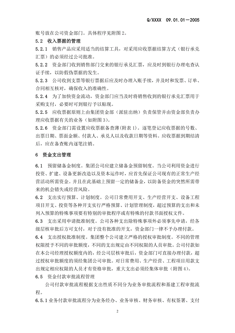 （收益管理）12.22收入、支出、调拨_第2页