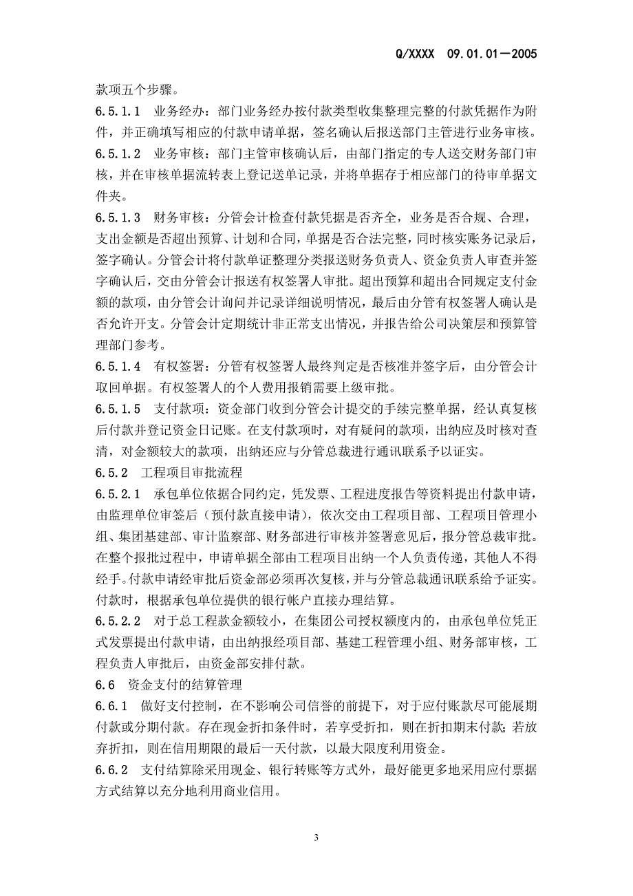 （收益管理）12.22收入、支出、调拨_第3页