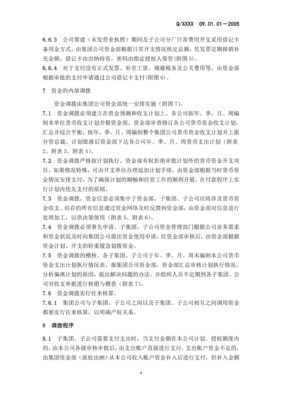 （收益管理）12.22收入、支出、调拨_第4页