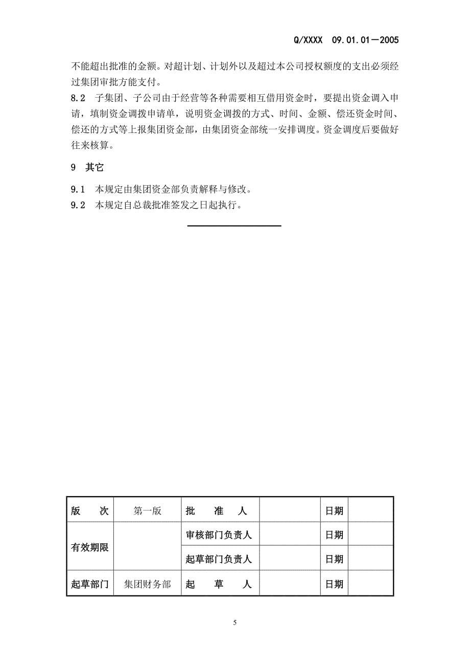 （收益管理）12.22收入、支出、调拨_第5页