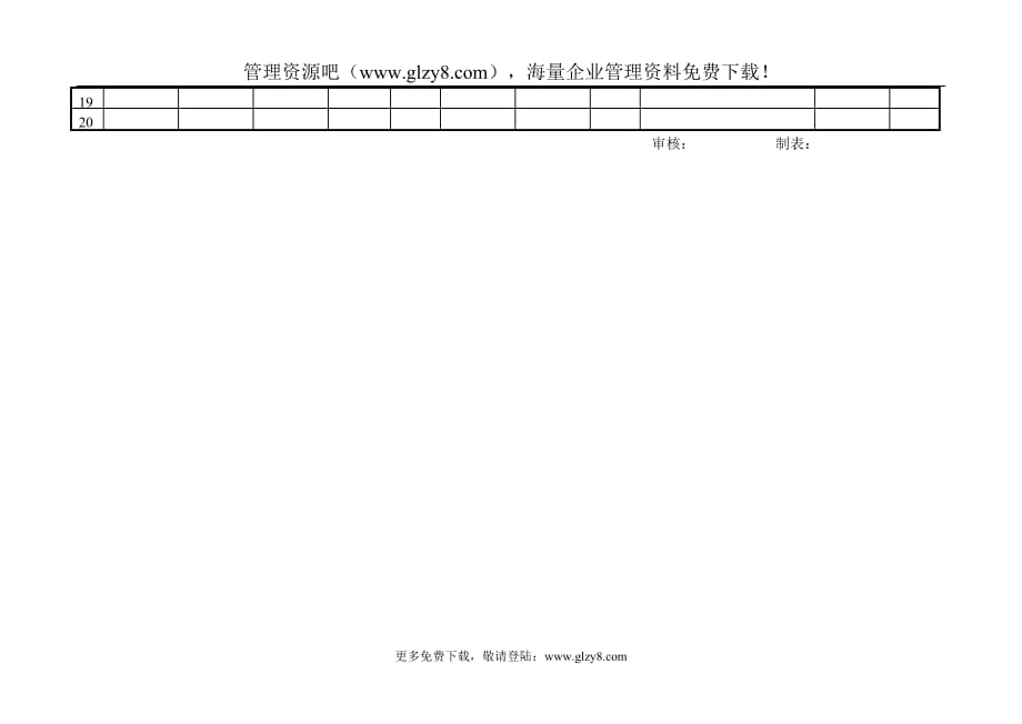 （供应商管理）供应商信用记录卡_第2页