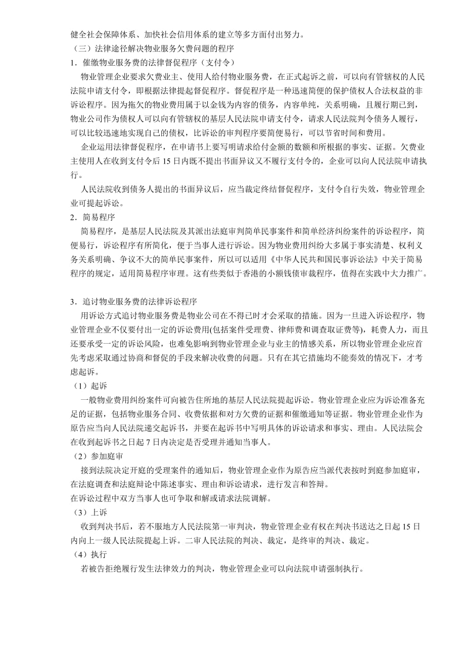 （售后服务）物业服务收费管理及纠纷解决(DOC5)(1)_第4页