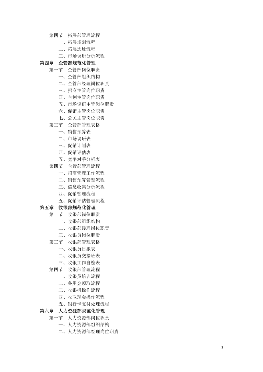 （管理制度）商场管理制度_第3页