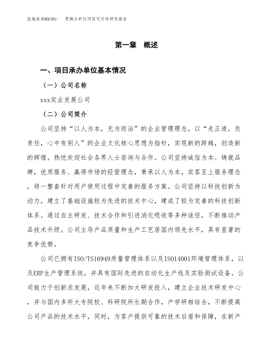 逻辑分析仪项目可行性研究报告建议书.docx_第4页