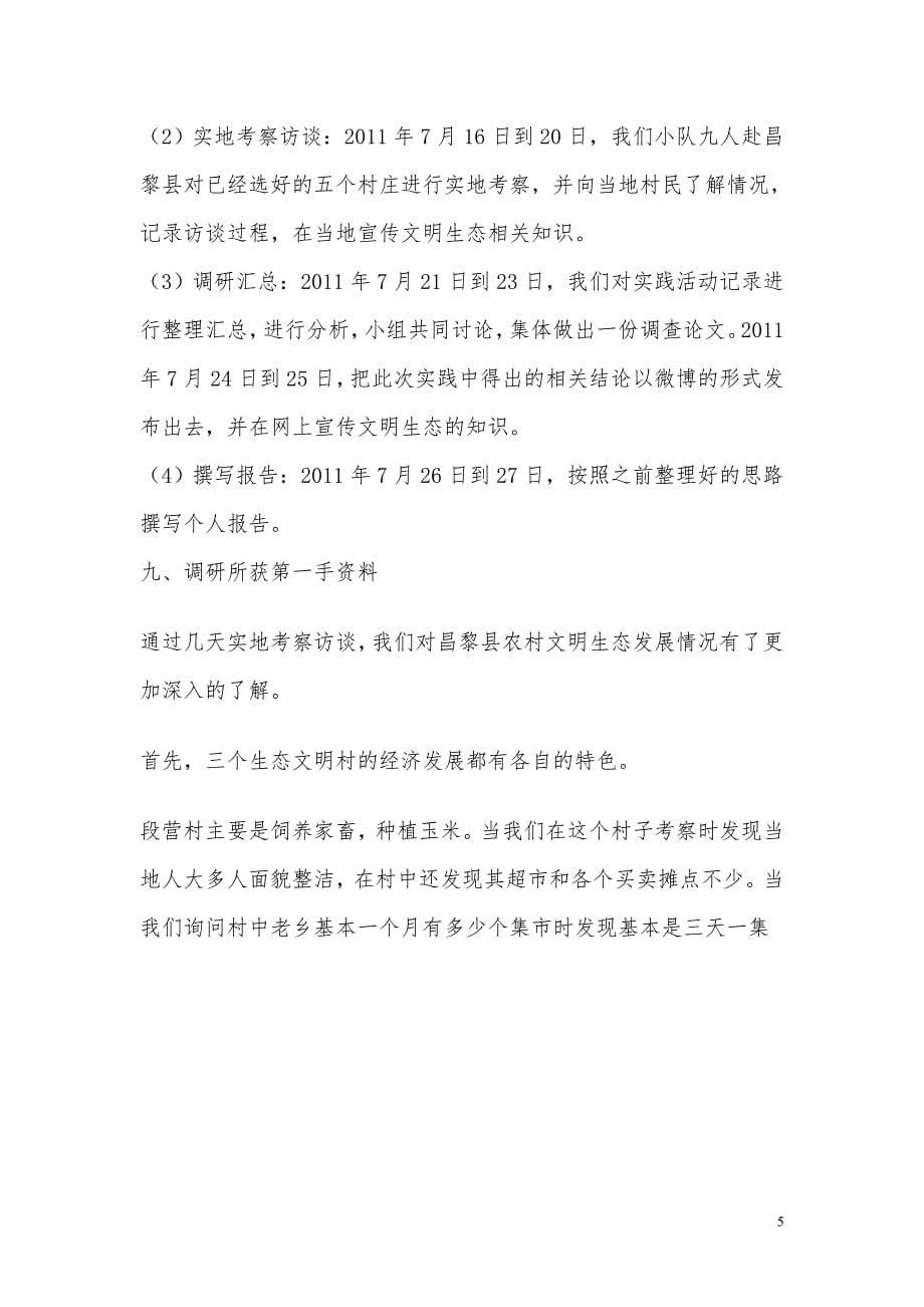 （发展战略）关于昌黎县农村生态文明发展情况的研究_第5页
