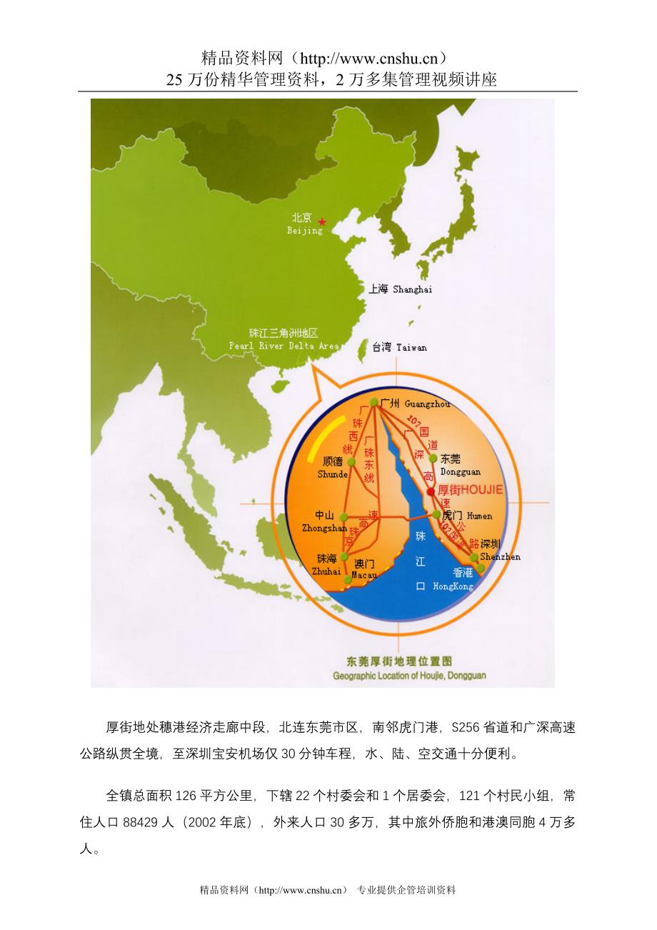 （营销策划）厚街汇景豪庭项目前期策划(市场研究篇)_第3页