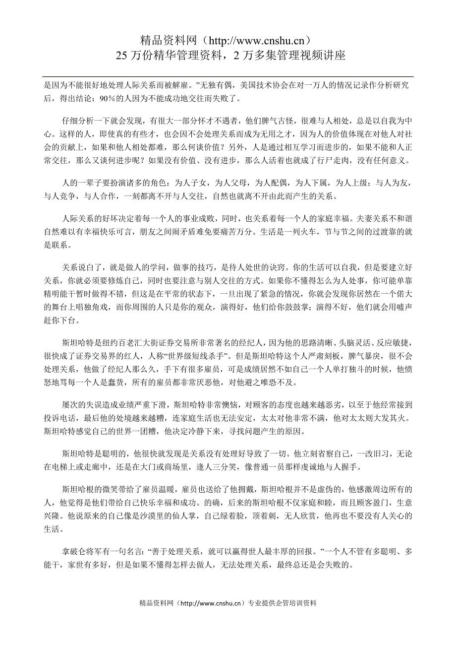 （企管MBA）MBA人脉教材《人际关系学》黄金有价关系无价_第2页