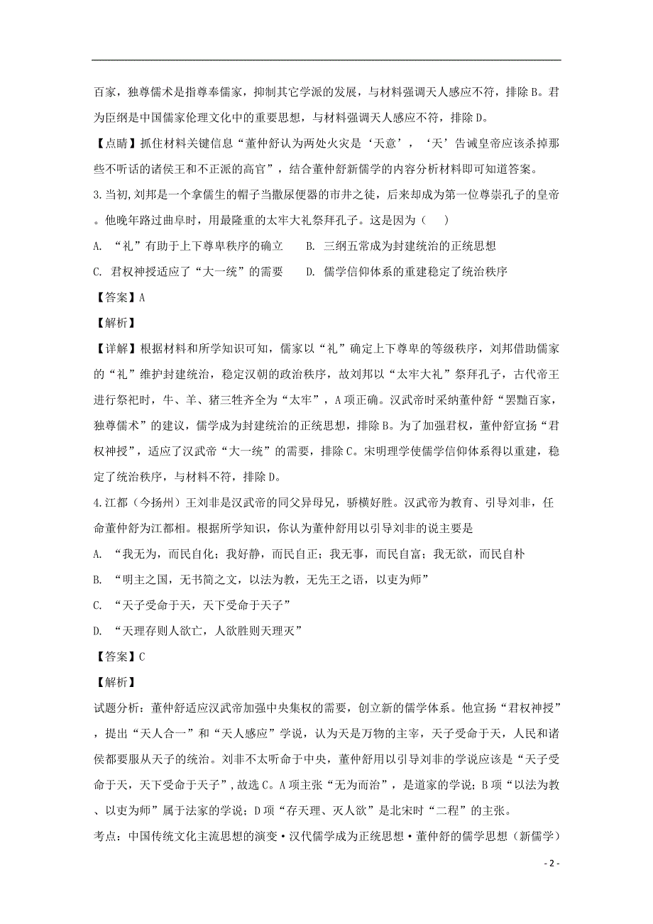 河南省鹤壁市淇滨高级中学2018_2019学年高二历史上学期第一次月考试卷（含解析）_第2页