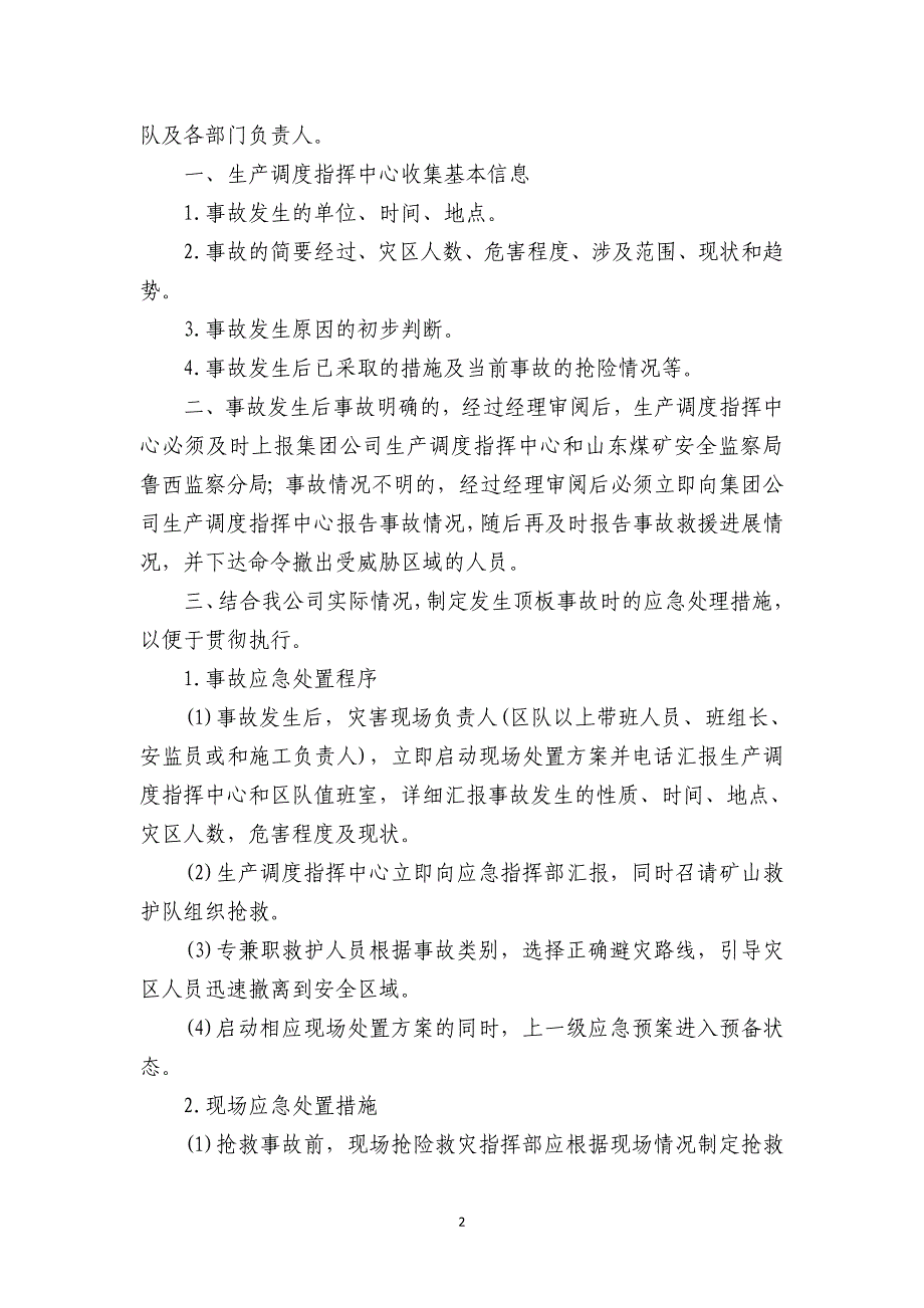 （应急预案）安全生产事故应急预案启动操作流程（DOC53页）_第3页