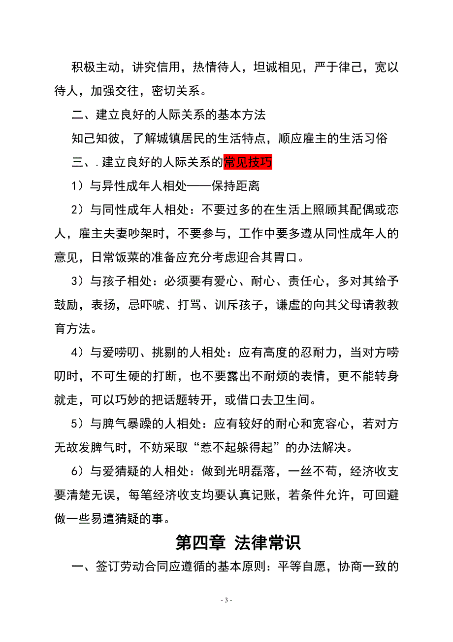 （售后服务）家政服务员培训资料(1)_第3页