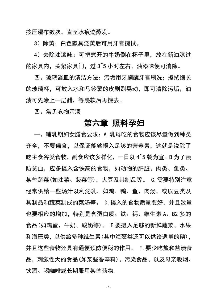 （售后服务）家政服务员培训资料(1)_第5页