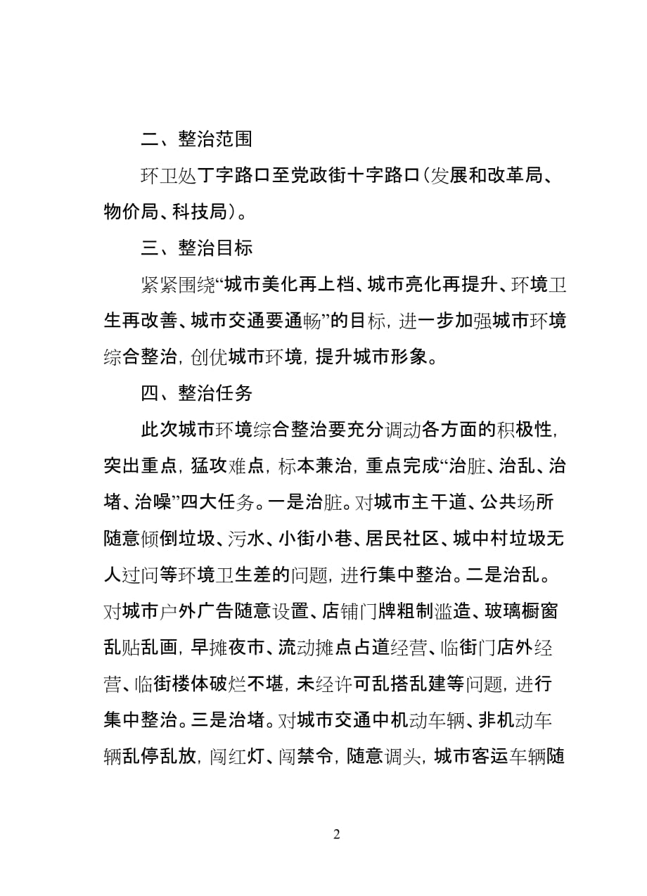 （公司治理）环境综合治理实施方案_第2页