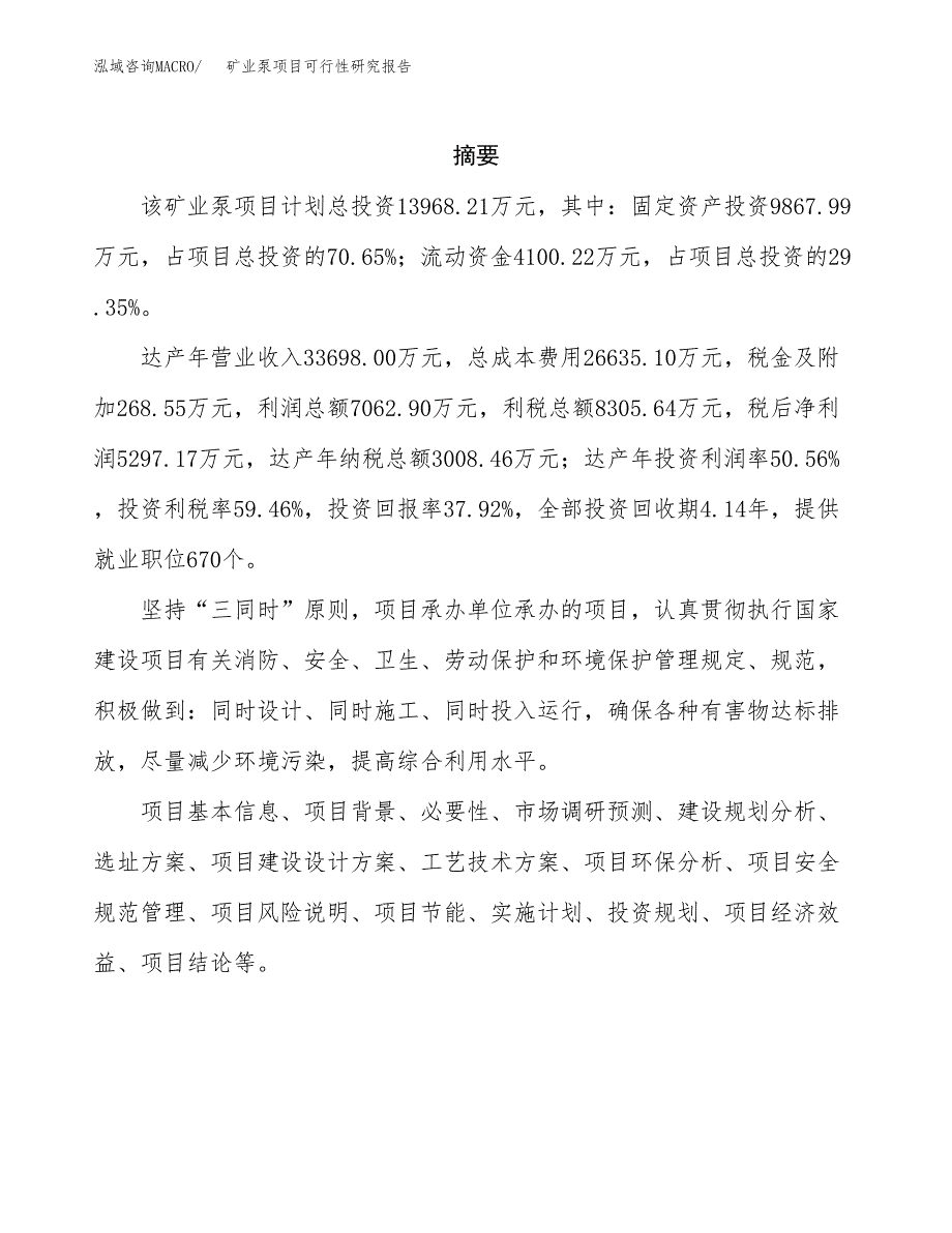 矿业泵项目可行性研究报告建议书.docx_第2页