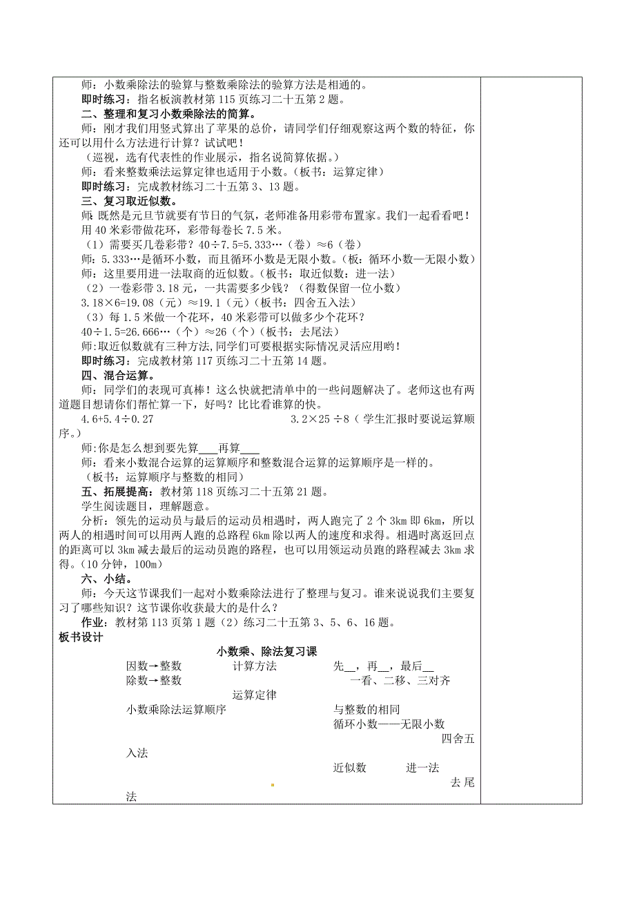 五年级上数学教案第八单元总复习人教版_第3页