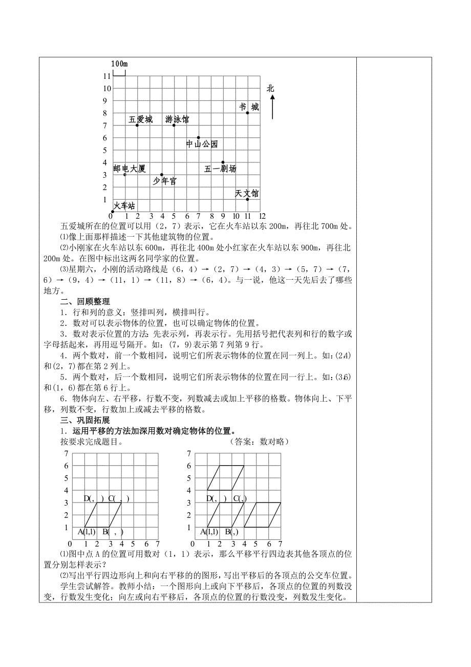 五年级上数学教案第八单元总复习人教版_第5页