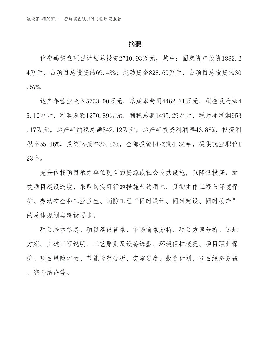 密码键盘项目可行性研究报告建议书.docx_第2页