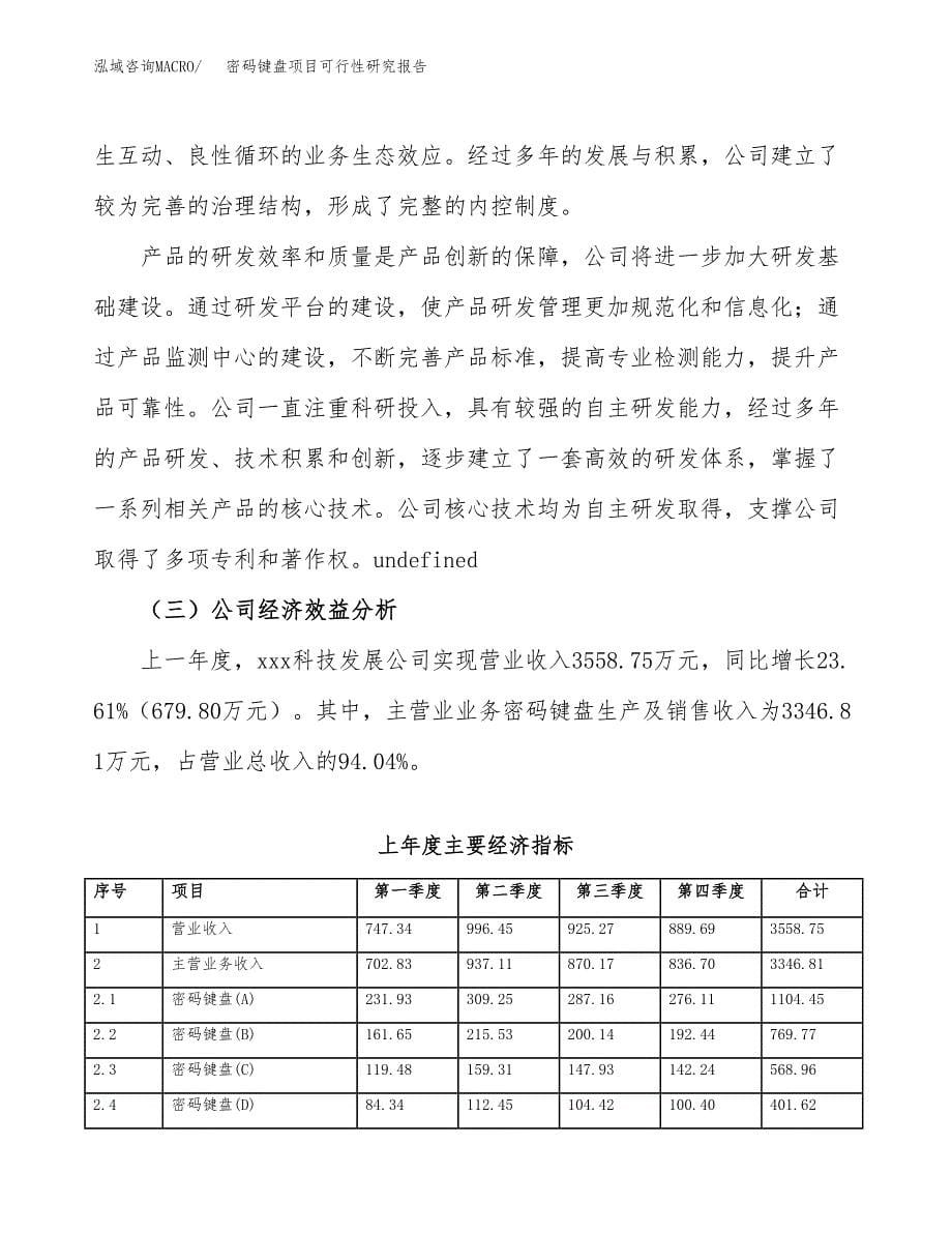 密码键盘项目可行性研究报告建议书.docx_第5页