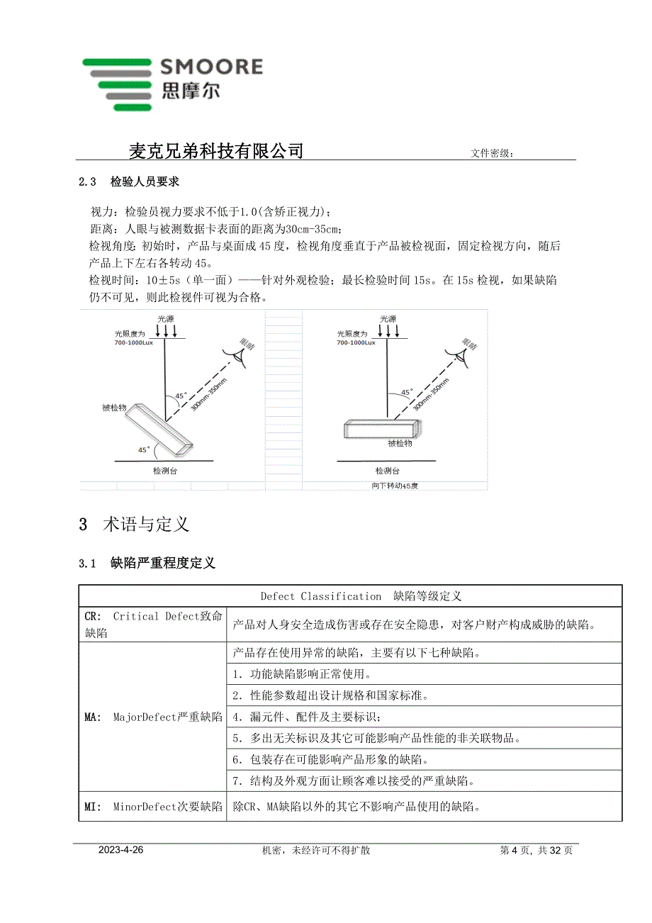 （产品管理）大烟电池产品的通用检验标准_第4页