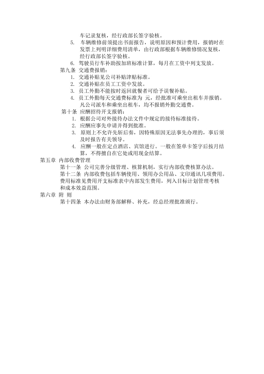 （人力资源知识）HR资料培训流程及出差报销申请全套资料(doc 136个)1_第2页