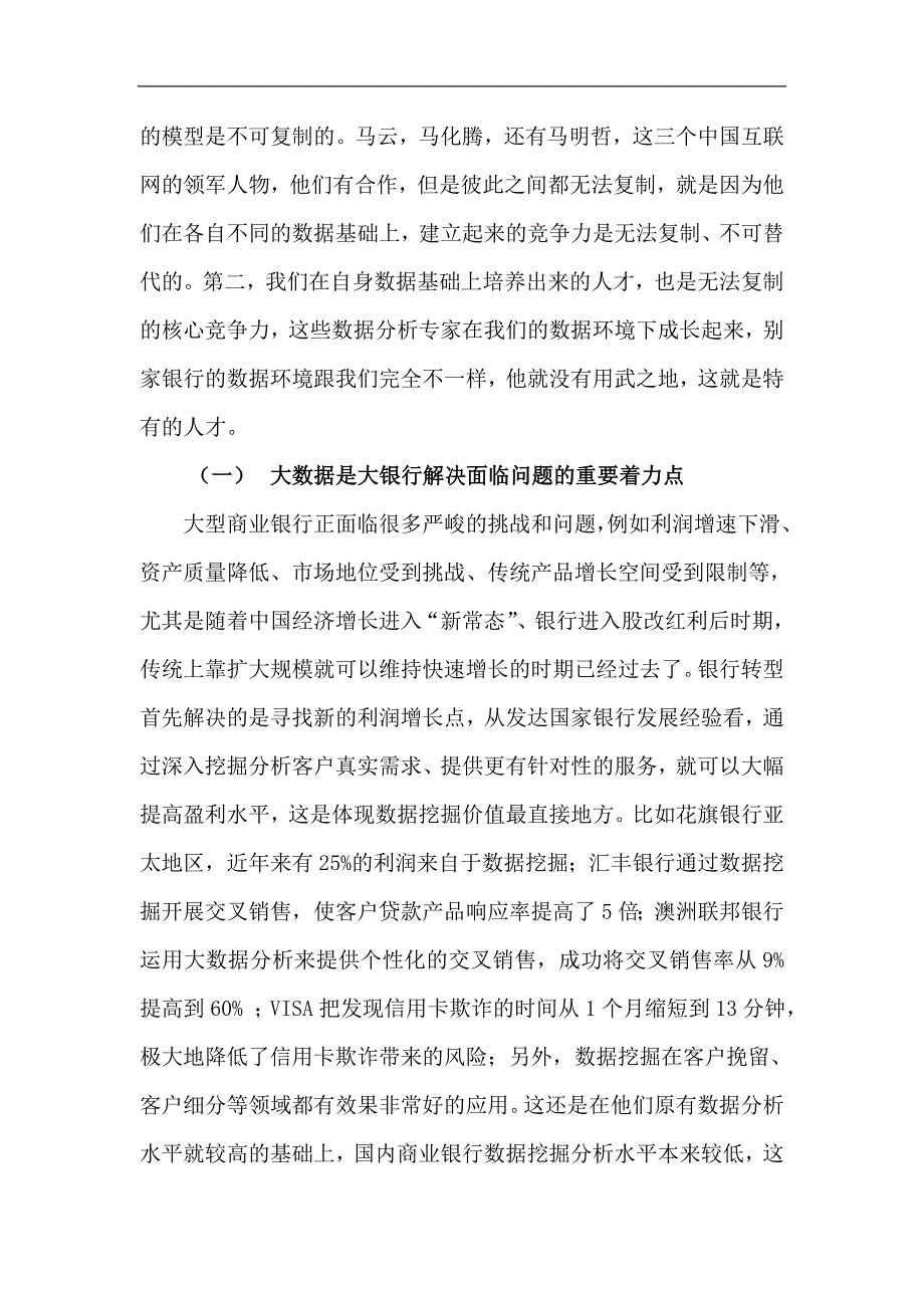 （战略管理）大银行与大数据的战略思考_第3页