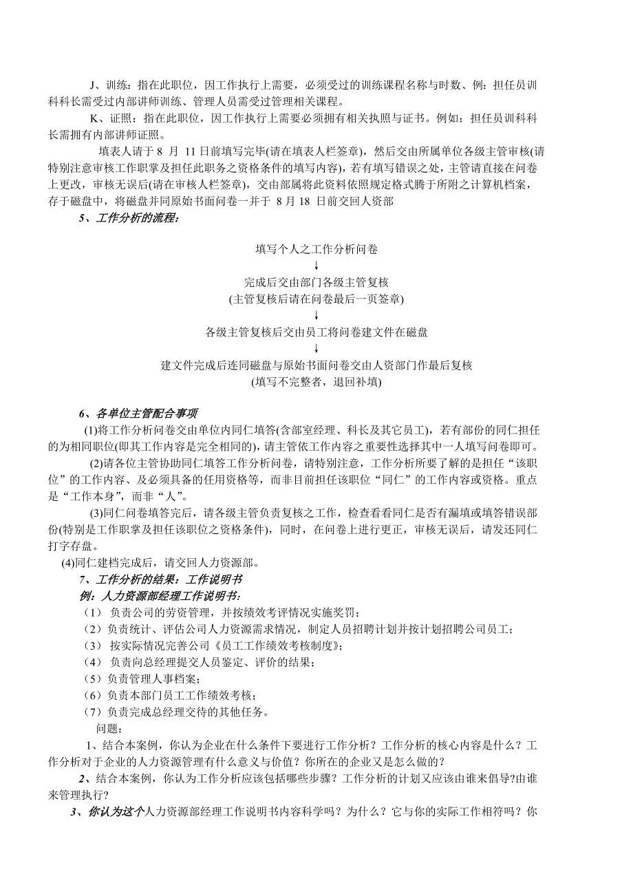 （人力资源案例）人力资源讲座案例（DOC 16页）_第4页