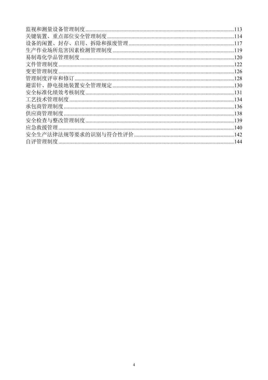 （管理制度）安全管理制度修改版最新版_第5页