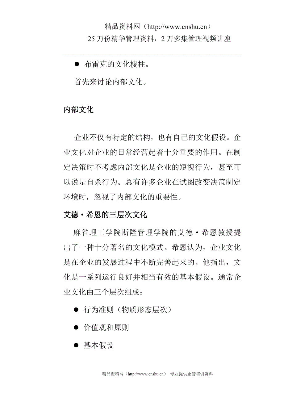 （决策管理）高层决策者的决策工具和方法-决策制定的文化(DOC26页)_第4页