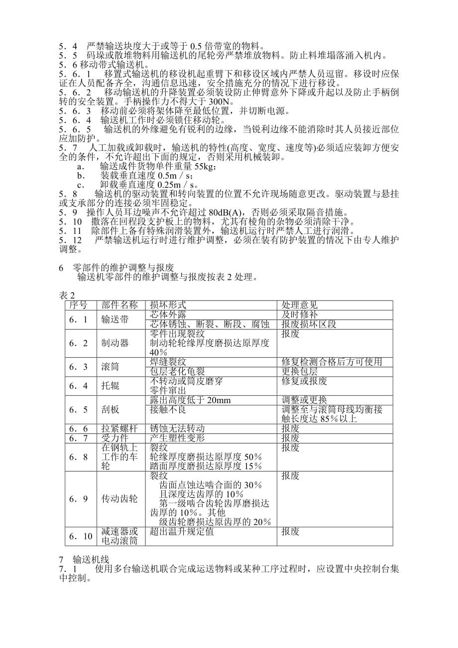 （安全管理）带式输送机安全规范_第3页