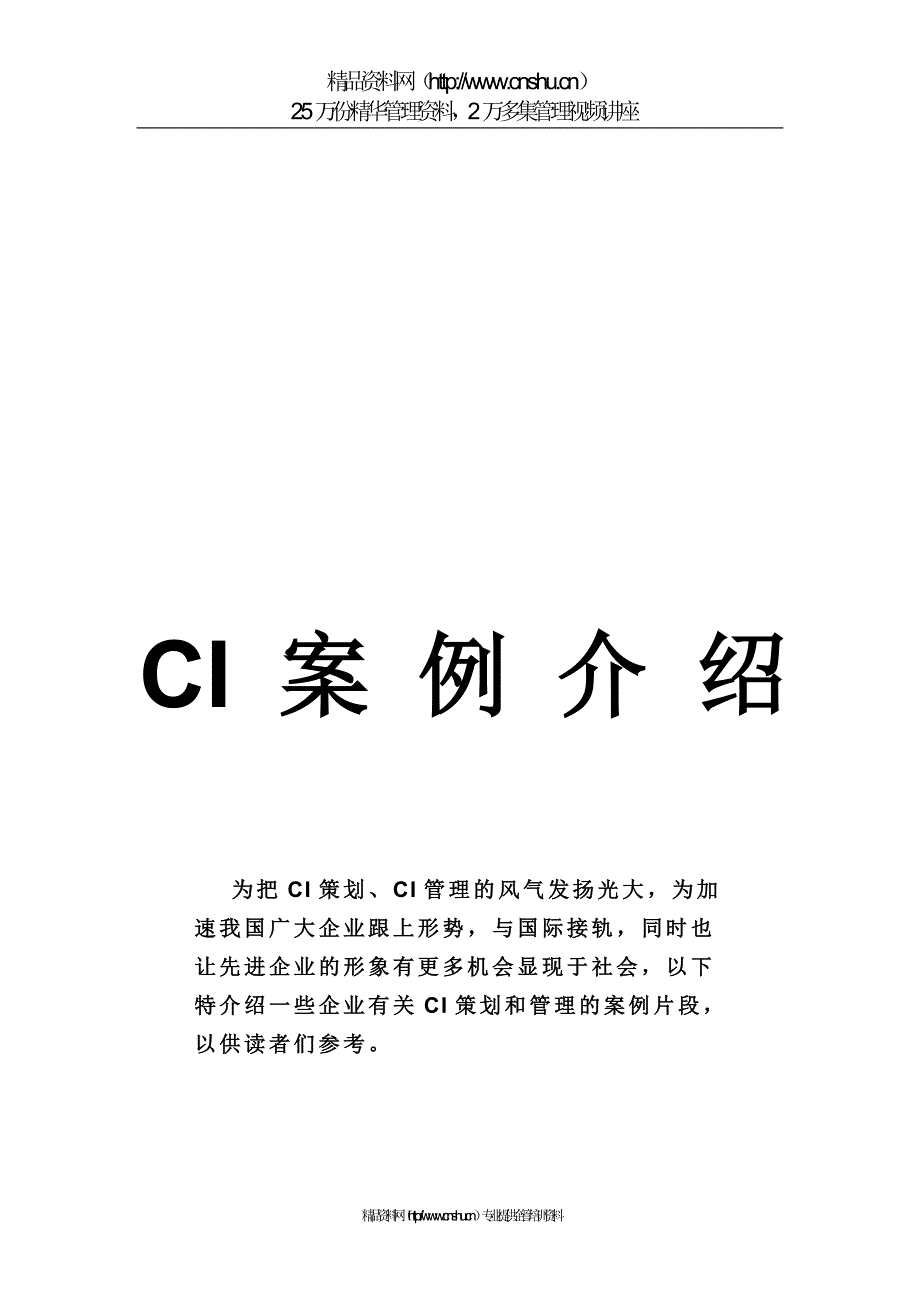 （企业管理案例）CI案例介绍广东恒丰投资集团有限公司(doc14)_第1页