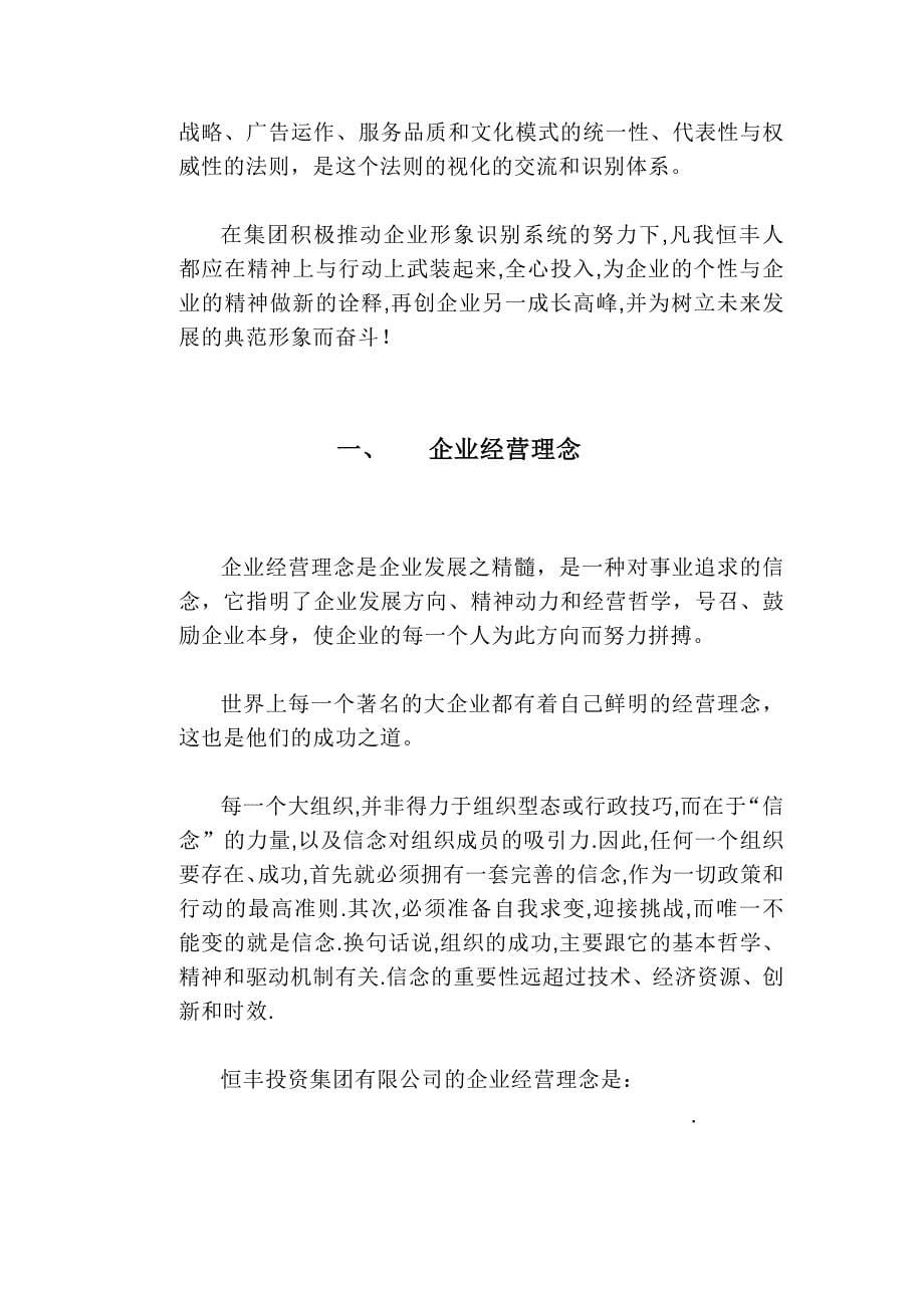 （企业管理案例）CI案例介绍广东恒丰投资集团有限公司(doc14)_第5页