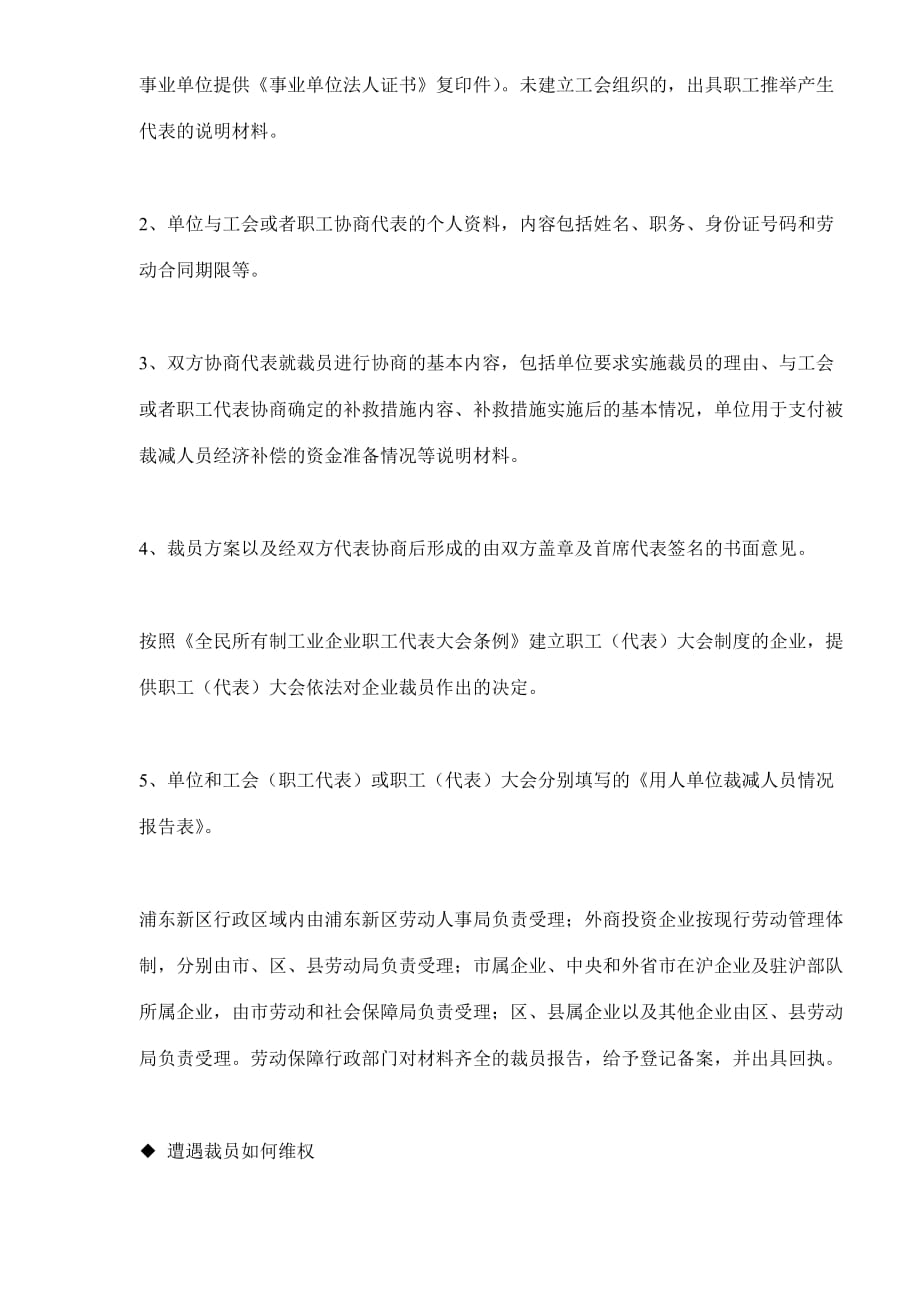 （员工管理）企业裁员行为的规范(doc7)(1)_第4页